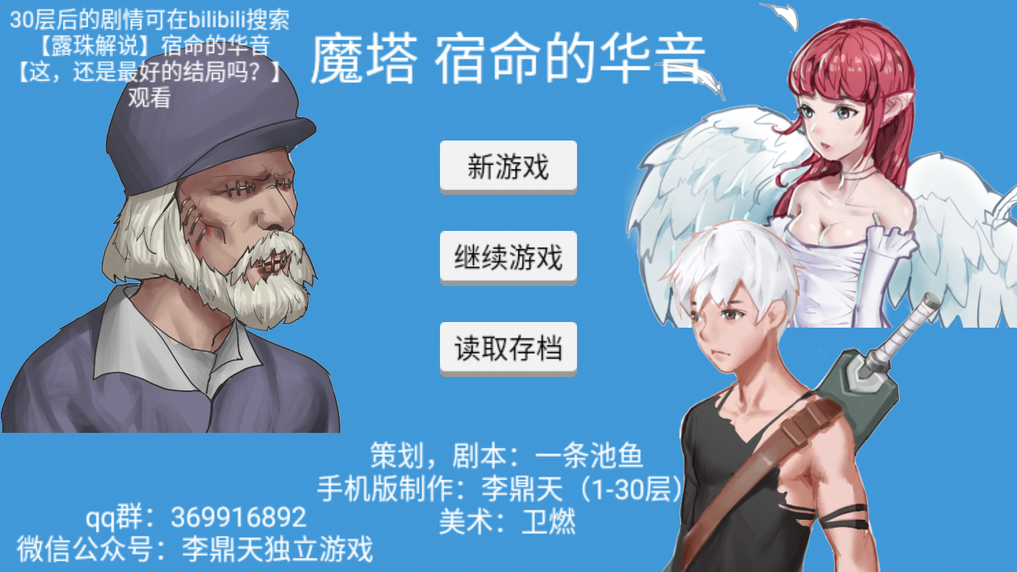 魔塔宿命的华音（mota）