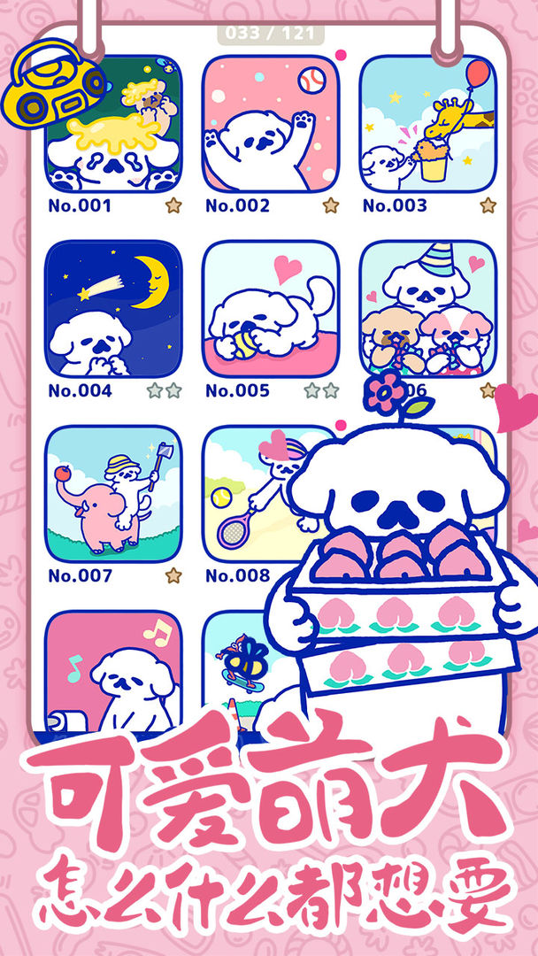 萌犬糖果的心愿中文版