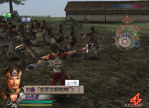 真三国无双3中文版