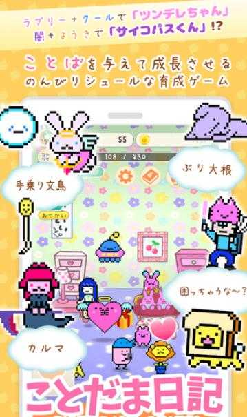 言灵日记（ことだま日記）