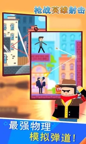 枪战英雄射击