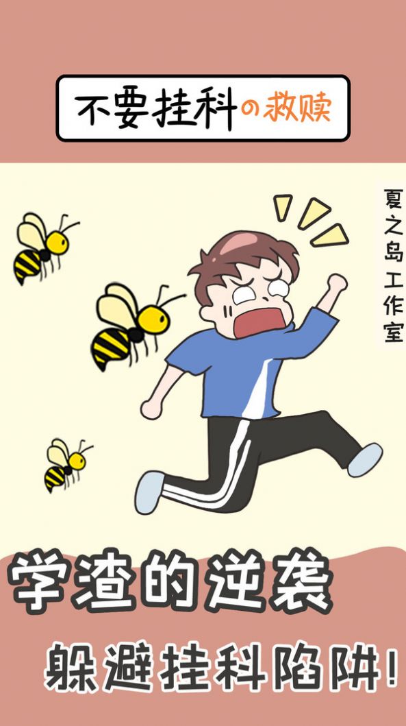 学渣逆袭 学渣逆袭