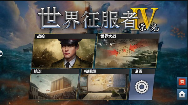 世界征服者4荣光大地图mod